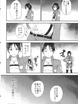 (C84) [ももいろリップ(シュガーミルク)] LOVE POTION (進撃の巨人)_27_lovepotion_28