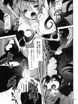 の唄 (宝あきひと)] 魔王触手 (まおゆう魔王勇者) [DL版]_17__016