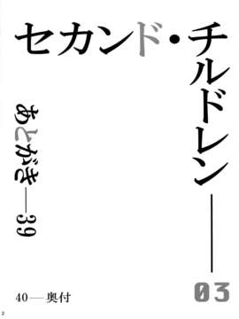 (C84) [吉鼠-Kitsch- (小國由喜)] セカンド_チルドレン (新世紀エヴァンゲリオン)_03_03