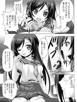 (C84) [のりたま御膳 (のりたま)] お兄さん!! ご相談があります!! (俺の妹がこんなに可愛いわけがない)_08_08