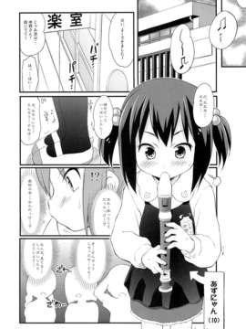 (C84) [わんちょ家 (わんちょ)] 梓(10) (けいおん!)_03_02