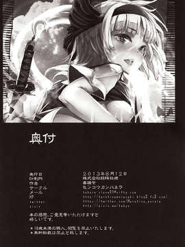 (C84) [閃光カンパネラ (春雛紫)] 幻想郷攻略作戦 魂魄妖夢編 (東方Project)_21_IMG_0021