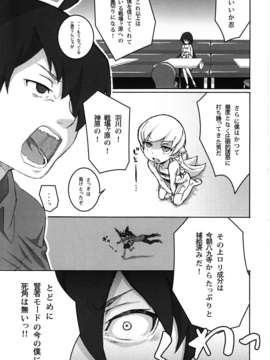 (C84) [テング堂 (テングダケ)] 主従の関係! (化物語)_12_011
