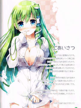 (C84) [七色御伽草子(宮瀬まひろ)] 早苗さんを嫁に出来る本 (東方Project)_03_03