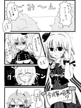 (C84) [奥の細道 (ひめの)] 君はダーリン (戦国コレクション)_44_0041