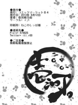 (C84) [r;1] さなえうどん2玉 (東方Project)_25_2_026