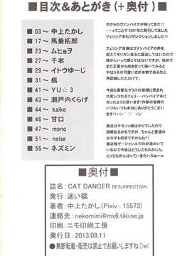 (C84) [迷い猫 (よろず)] CAT DANCER RESURRECTION (ヴァンパイア)