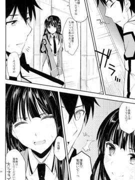 (C84) [かわいそうな子 (いちの, YU-YU)] Deep Snow3 (魔法科高校の劣等生)_30_29
