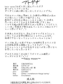 (C84) [あろまガエル (ヌマハナ)] hazy moon_22_hazy_moon_022