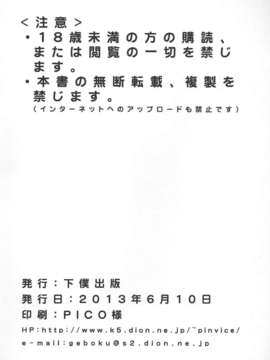 (C84)[下僕出版] 秋子さんの淫靡な香り (SISTERS ～夏の最後の日～)_33_img033