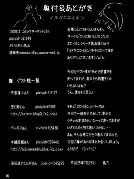(C84) [とりのおいしいところ (鳥三)] イヌガエロイホン (オリジナル) [DL版]_33_33