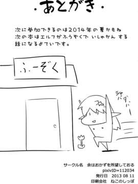 (C84) [余はおかずを所望しておる (しあん)] Rolling Down (オリジナル) [DL版]_18_018