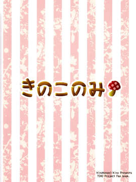 (C84) [きのこのみ (kino)] にゃんさとりコレクション (東方Projec)_19_19
