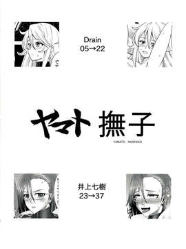 (C84) [Evork Festa (Drain, 井上七樹)] ヤマト撫子 (宇宙戦艦ヤマト2199)_04_0004