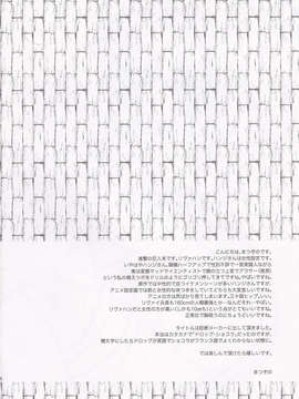 (C84)(FALL OF WALL2) [いぬばか (まつぞの)] DROP CHOCOLAT (進撃の巨人)_04_IMG_20131004_0004