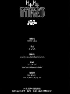 (C84) [SOUND MILK (おとちち)] ドキドキ搾精倶楽部 (Digital) (ドキドキ！プリキュア)_21_022
