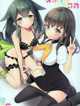 (C84) [ああ愛してる (たいしょう田中)] ハジメテウツウツ (ガッチャマンクラウズ)_01_000