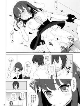 (C84) [ああ愛してる (たいしょう田中)] ハジメテウツウツ (ガッチャマンクラウズ)_15_001_0014