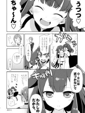 (C84) [ああ愛してる (たいしょう田中)] ハジメテウツウツ (ガッチャマンクラウズ)_27_001_0026