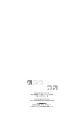 (C84) [ああ愛してる (たいしょう田中)] ハジメテウツウツ (ガッチャマンクラウズ)_29_001_0028