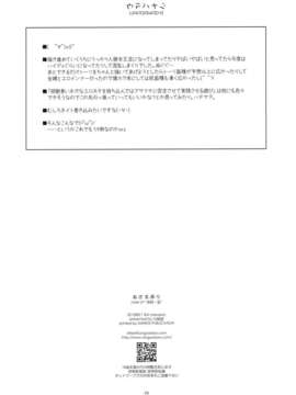 (C84) [行脚堂 (しけー)] あさま弄り (境界線上のホライゾン)_25_asama_26
