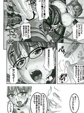 (C84) [大陸間弾道弾団(ICBM団) (桜ロマ子)] 先生がこんなにド変態なんだって事を当然みんなは知らない (オリジナル)_18_0018