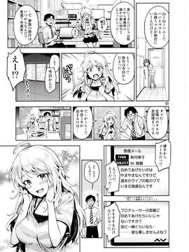 (C84) [ReDrop (宮本スモーク&おつまみ)] 初めての美希 (アイドルマスター)_02_IMG_0001