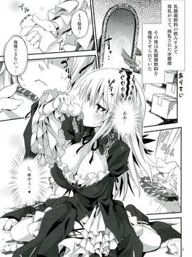 (C84) [冬扇草堂 (冬扇)] 銀乳 無濾過 (ローゼンメイデン)v2_03_0003