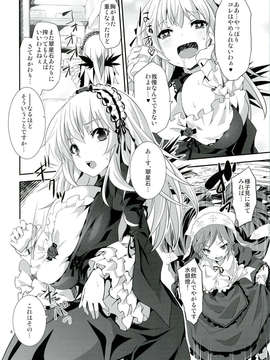 (C84) [冬扇草堂 (冬扇)] 銀乳 無濾過 (ローゼンメイデン)v2_04_0004