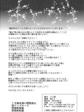 (C84) [ツン研 (Men's)] 超LOVEるティア (ToLOVEる ダークネス)_33_32