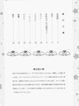 (C84) [U.R.C (桃屋しょう猫)] なおちゃんで遊ぼう 2 (スマイルプリキュア!)_04_004