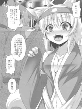 (C84)[宇行日和(Evo.R.B)]狐耳っ娘に祭りの楽しさをりかいさせる本_05_Untitled06