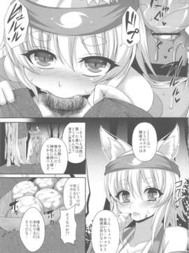 (C84)[宇行日和(Evo.R.B)]狐耳っ娘に祭りの楽しさをりかいさせる本_11_Untitled12
