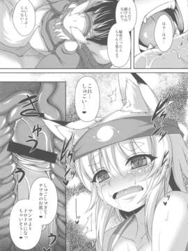 (C84)[宇行日和(Evo.R.B)]狐耳っ娘に祭りの楽しさをりかいさせる本_19_Untitled20