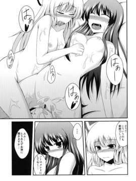 (C84) [竹とんぼ (菜葉)] てるもこすわっぷ (東方Project) [DL版]_19_image_018