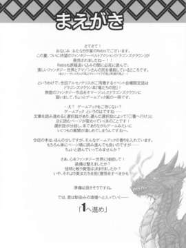 (C84) [アルセノテリス (Rebis, 沈没, 和六里ハル, 明土しえん)] 竜たちの冠 (ドラゴンズクラウン)_02_dragonscrawn_02