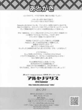 (C84) [アルセノテリス (Rebis, 沈没, 和六里ハル, 明土しえん)] 竜たちの冠 (ドラゴンズクラウン)