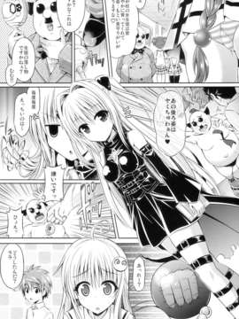 (C84) [ジンギスカンの玉葱は俺の嫁 & 千変万化式 (DATE & 谷口さん)] トランスxチェンジ (To LOVEる -とらぶる-)_05_trans_005
