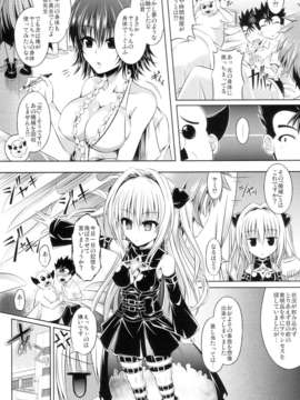 (C84) [ジンギスカンの玉葱は俺の嫁 & 千変万化式 (DATE & 谷口さん)] トランスxチェンジ (To LOVEる -とらぶる-)_16_trans_016