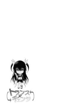 (C84) [ジンギスカンの玉葱は俺の嫁 & 千変万化式 (DATE & 谷口さん)] トランスxチェンジ (To LOVEる -とらぶる-)_17_trans_017
