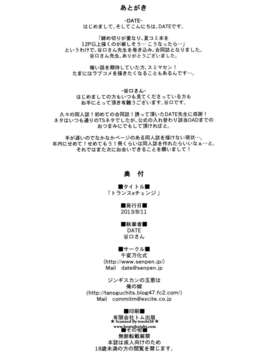 (C84) [ジンギスカンの玉葱は俺の嫁 & 千変万化式 (DATE & 谷口さん)] トランスxチェンジ (To LOVEる -とらぶる-)_30_trans_030