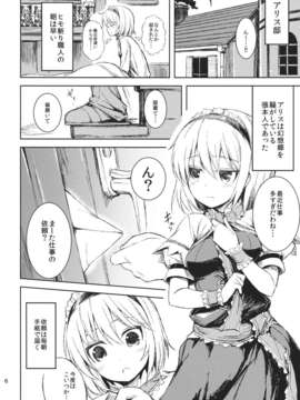 (C84) [ししがみ] ヒモ斬りアリス (東方Project)_05_qaAX_006