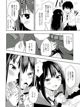 (C84) [あてもない部屋 (伍長)] 凛に夢中_08_0008