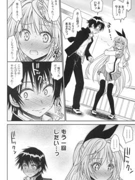 (C84) [たくみな無知 (たくみなむち)] ウラコイ (ニセコイ)_05_04