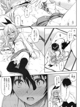 (C84) [たくみな無知 (たくみなむち)] ウラコイ (ニセコイ)_18_17