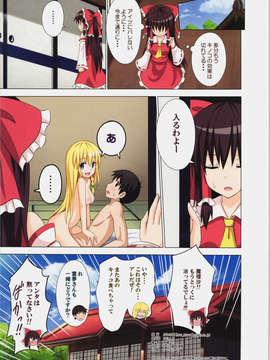 (C84) [かみか堂 (銀曜ハル)] 幻想郷楽園化計画 10 (東方Project)_22_021