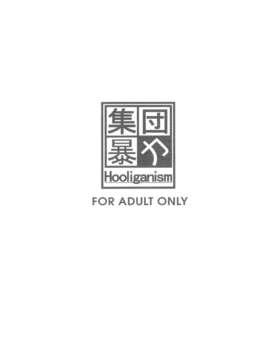 (C84) [集団暴力 (むらさき朱 EZ6)] 俺の妹がFreesex (Free!)_02_02