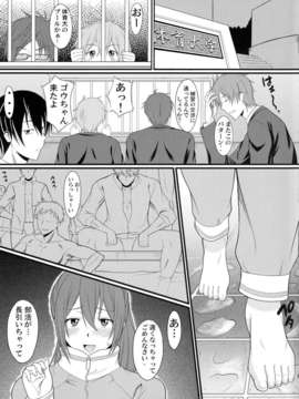 (C84) [集団暴力 (むらさき朱 EZ6)] 俺の妹がFreesex (Free!)_06_06