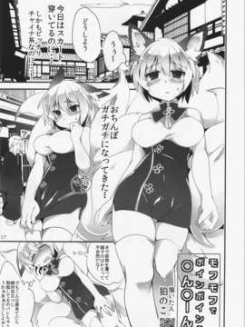 (C84) [ひなプリン&狐の杜] 大藍祭 (東方Project)_017_016