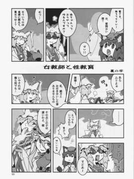 (C84) [ひなプリン&狐の杜] 大藍祭 (東方Project)_099_098